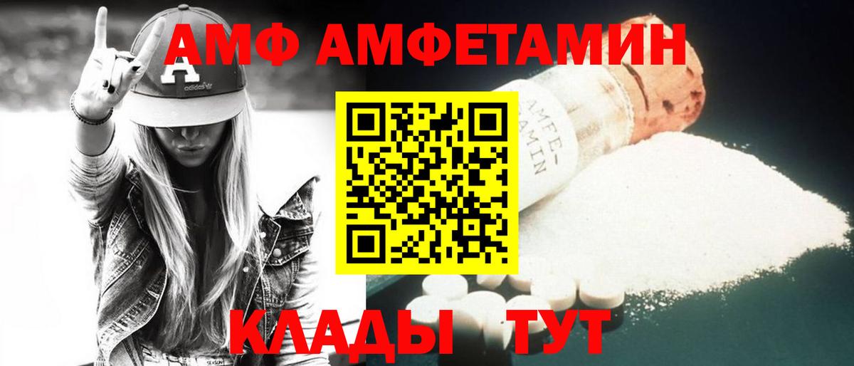 АМФ VHQ  Amphetamine  Псков  Вход с VPN 