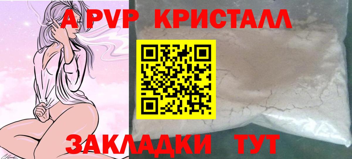 Alfa_PVP  Вход с VPN  Псков  Alpha PVP Соль  A PVP кристаллы 