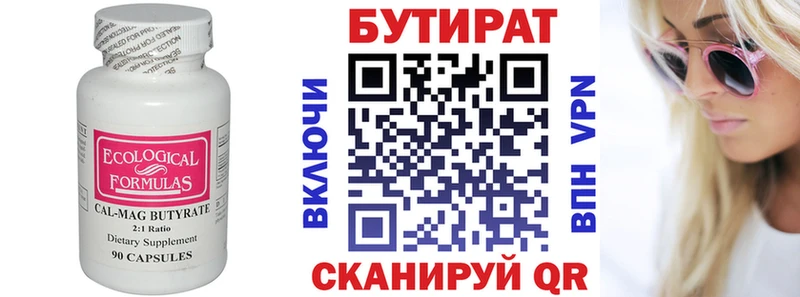 дарнет шоп  Псков  БУТИРАТ Butirat 