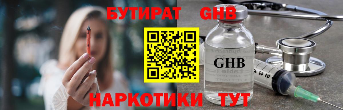 Бутират оксибутират Псков