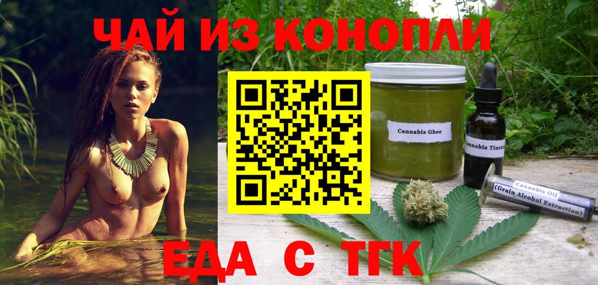 Еда ТГК марихуана Псков