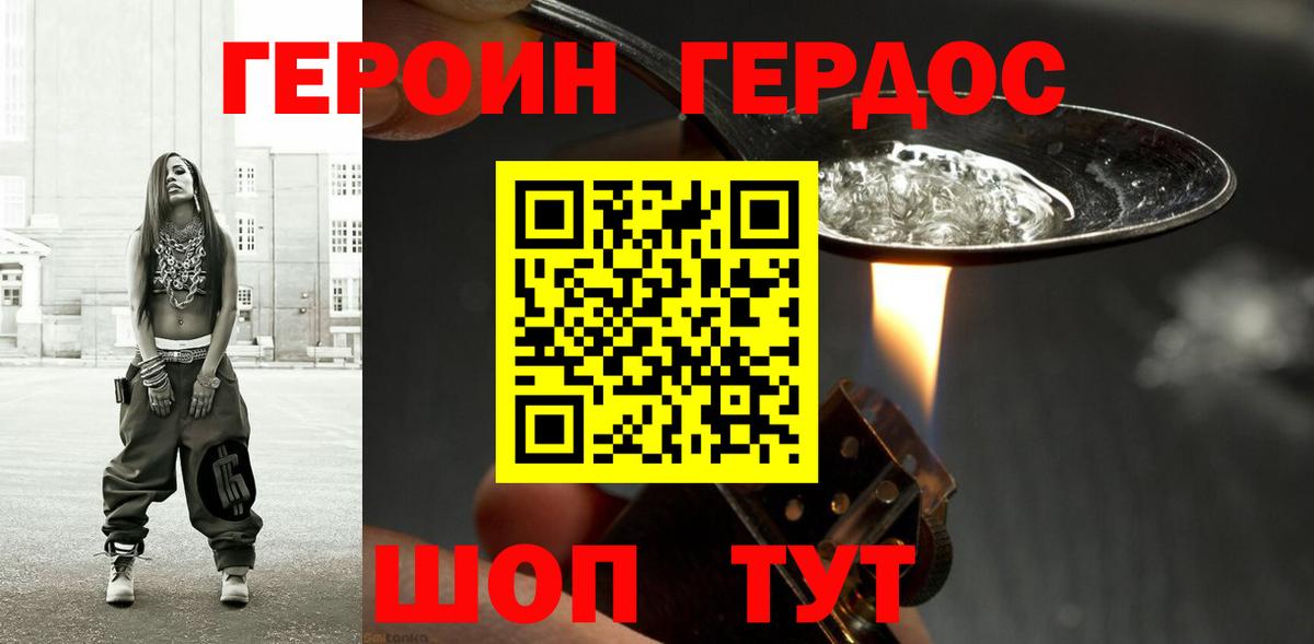 ГЕРОИН VHQ  Вход с VPN  Псков 