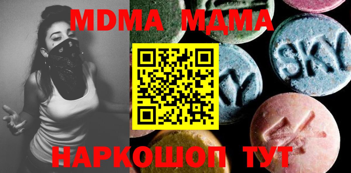 MDMA молли  MDMA  Псков  Вход с VPN  MDMA кристаллы 