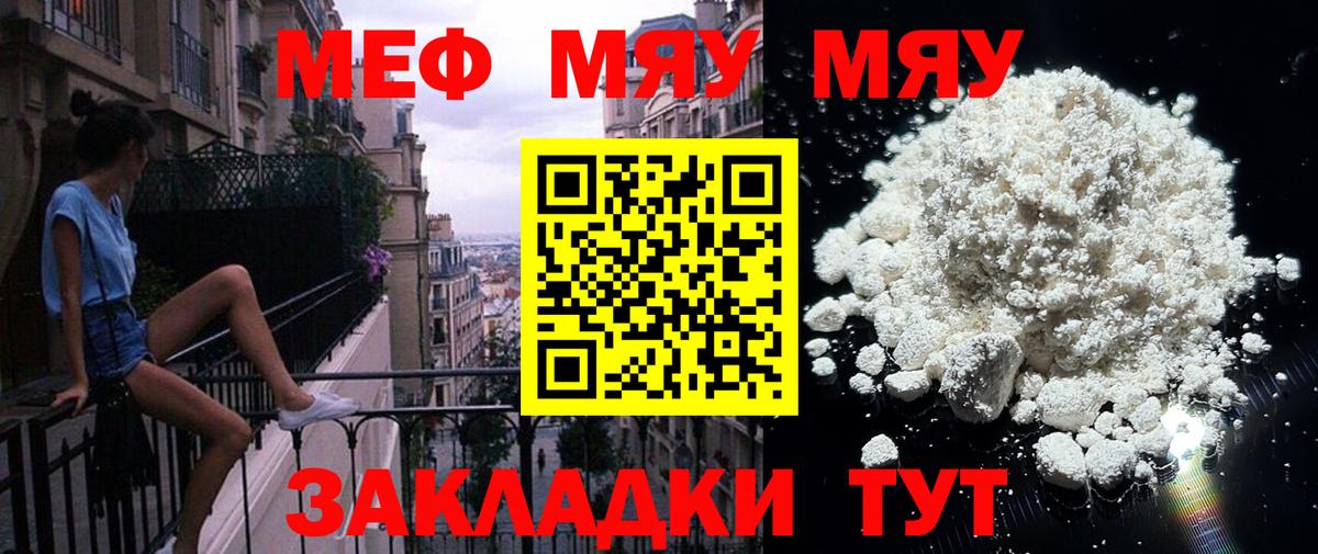 Меф кристаллы Псков